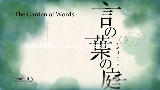 如何评价 Vue.js 纪录片？