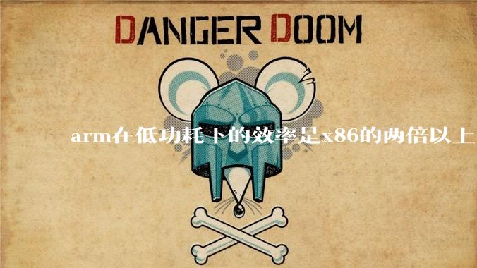 arm在低功耗下的效率是x86的两倍以上，为何掌机还不使用arm芯片？